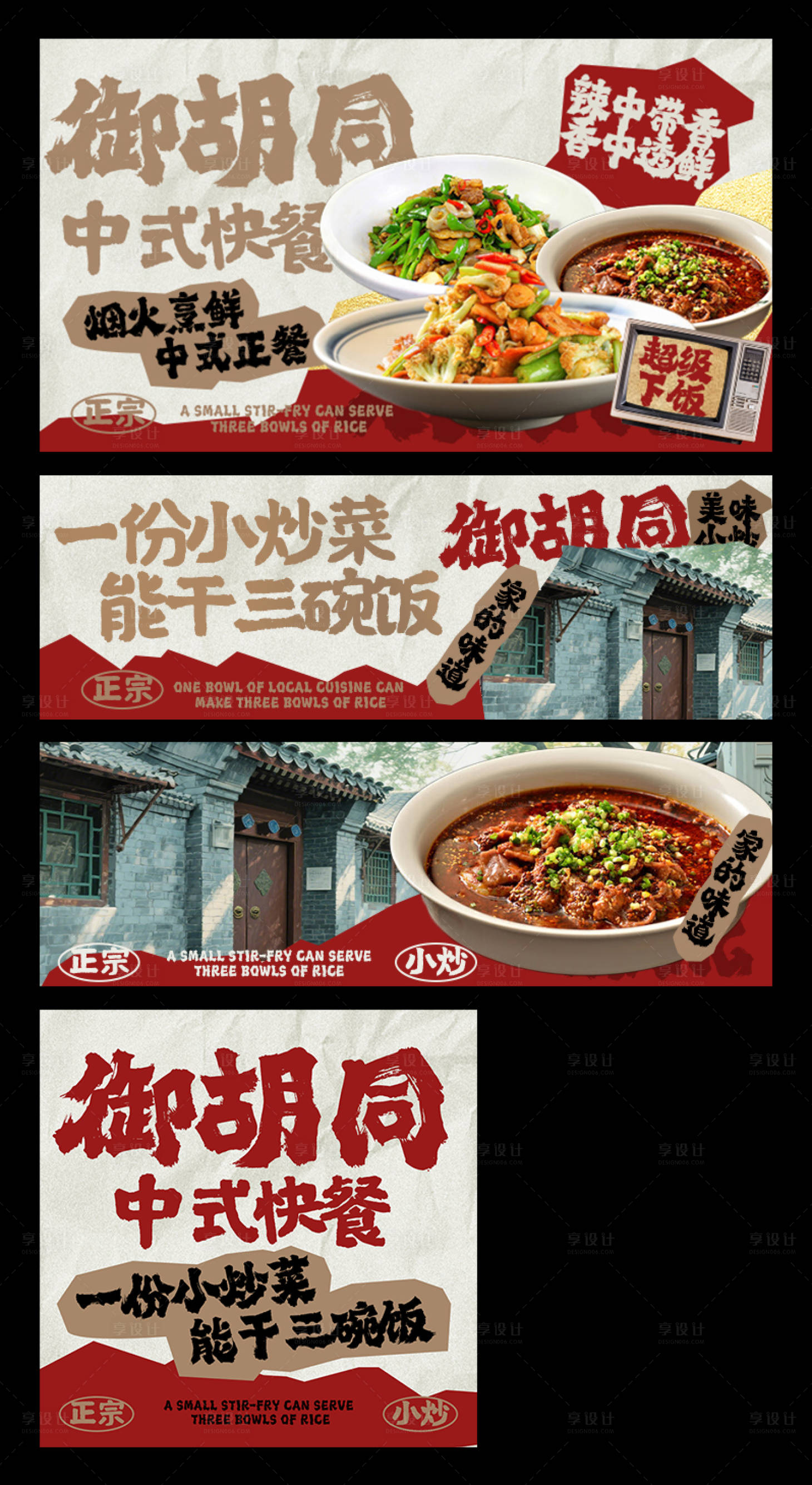 源文件下载【享设计】搜索编号：71730033836411582【炒菜快餐外卖平台装修banner】
