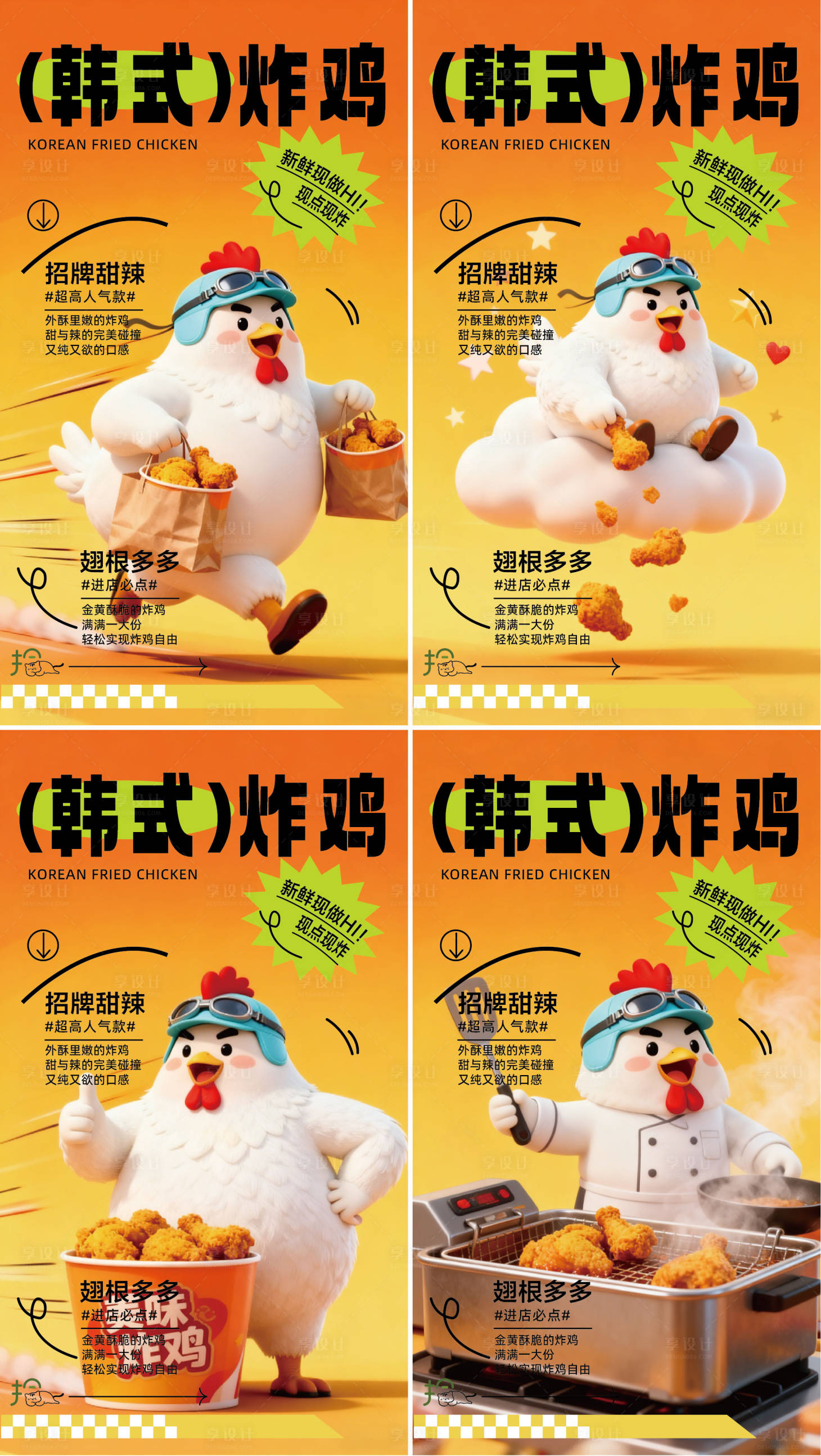 源文件下载【享设计】搜索编号：45780034212056625【韩式炸鸡海报】