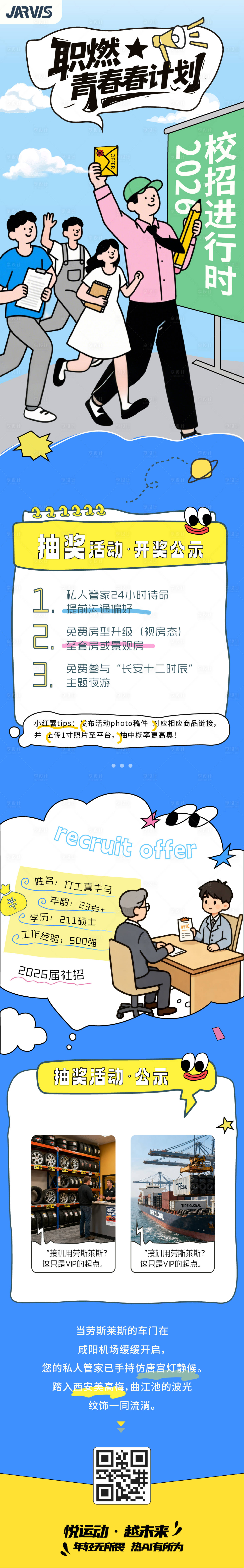 源文件下载【享设计】搜索编号：24750034284016421【大学生校园招聘社会招聘手绘插画长图】