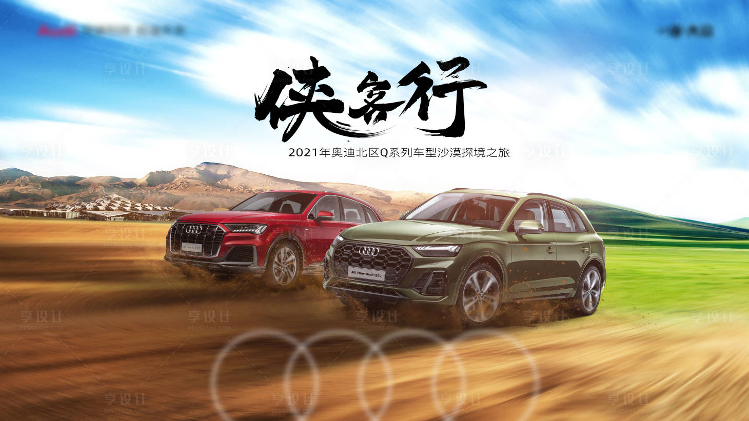 源文件下载【享设计】搜索编号：40290034058934896【汽车试驾KV】