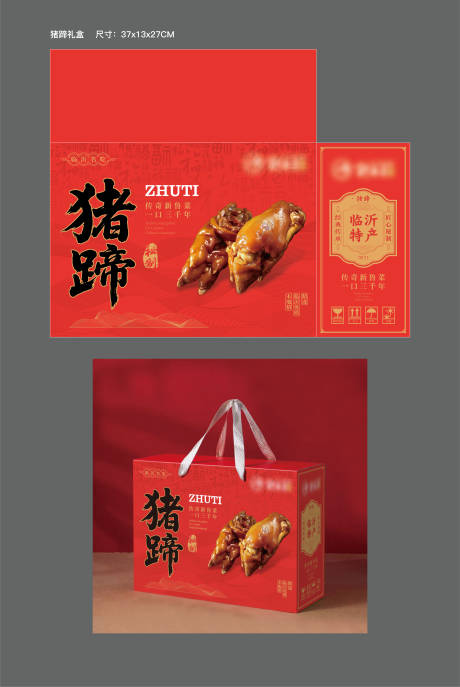 源文件下載【享設計】搜索編號：68080034073904173【豬蹄喜慶禮盒包裝】