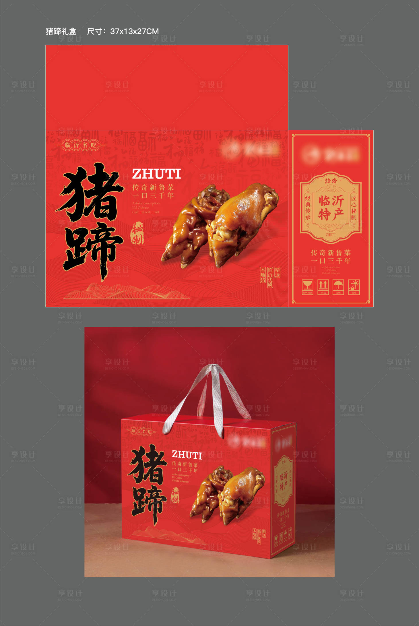 源文件下載【享設計】搜索編號：68080034073904173【豬蹄喜慶禮盒包裝】