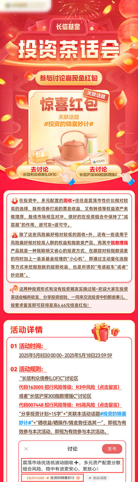源文件下载【享设计】搜索编号：15970034203714883【投资惊喜红包基金长图海报】