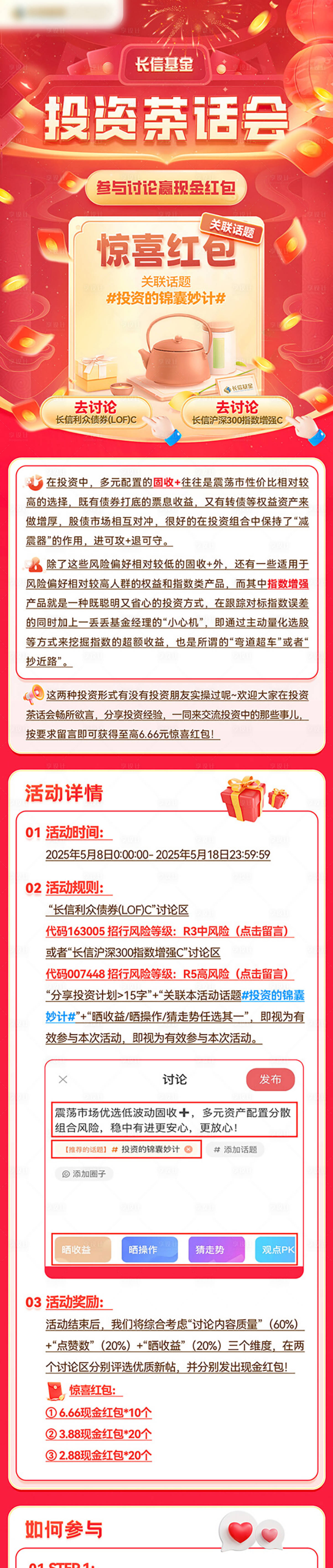 源文件下载【享设计】搜索编号：15970034203714883【投资惊喜红包基金长图海报】