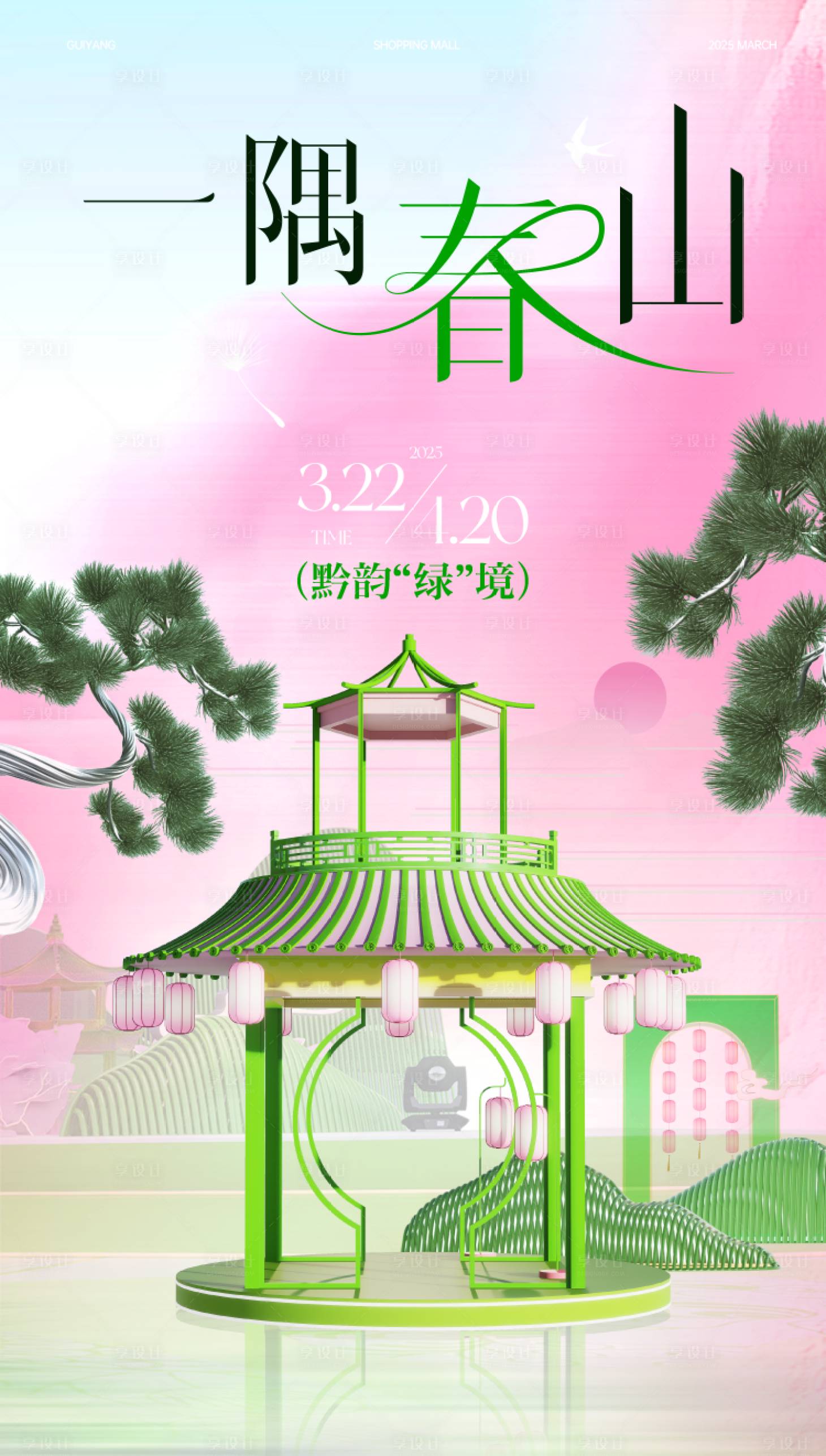 源文件下载【享设计】搜索编号：95800034062467297【一隅春山】