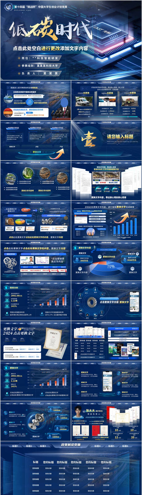 源文件下载【享设计】搜索编号：77780034087441740【低碳科技感创赛PPT】