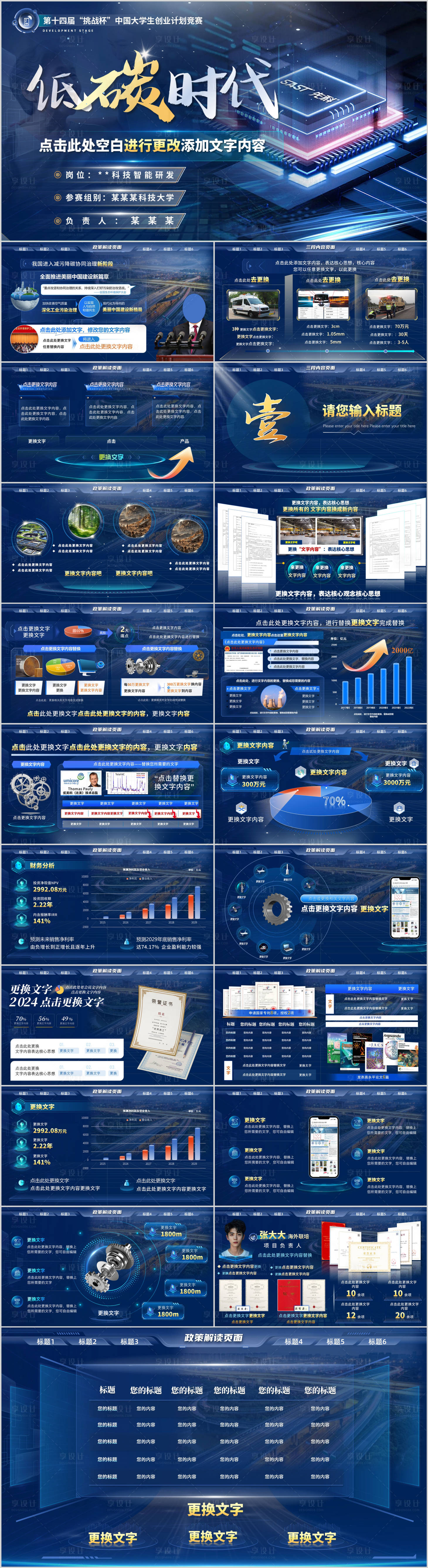 源文件下载【享设计】搜索编号：77780034087441740【低碳科技感创赛PPT】