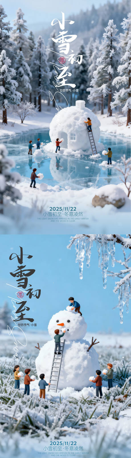 源文件下载【享设计】搜索编号：64680034022088252【幼儿园小雪节气海报】