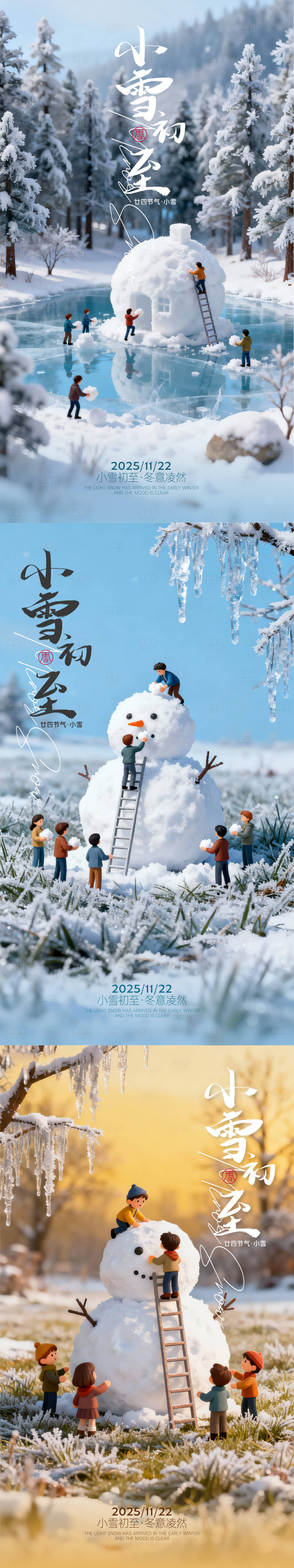 源文件下载【享设计】搜索编号：64680034022088252【幼儿园小雪节气海报】