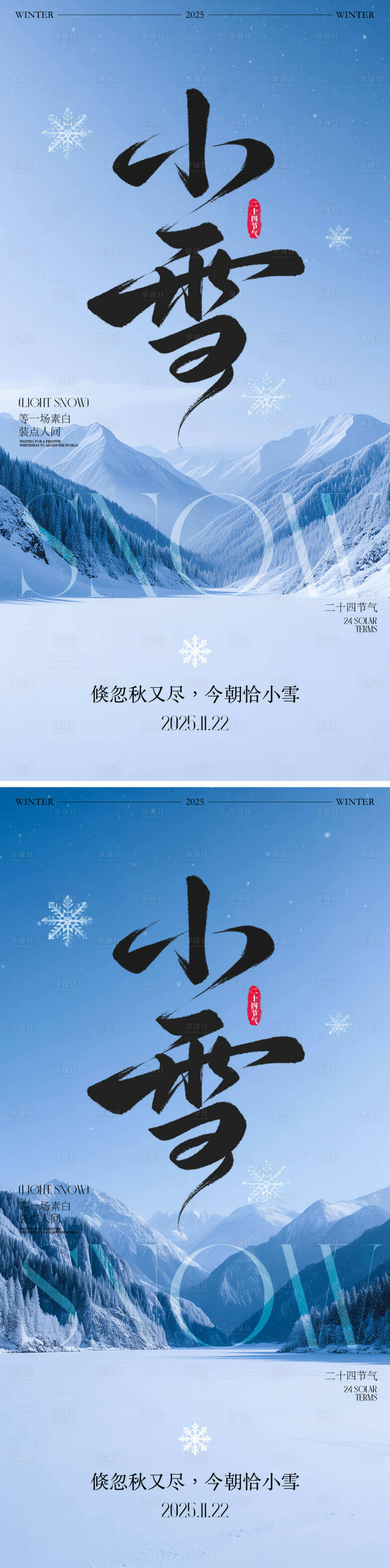 源文件下载【享设计】搜索编号：43230034105453649【小雪节气海报】