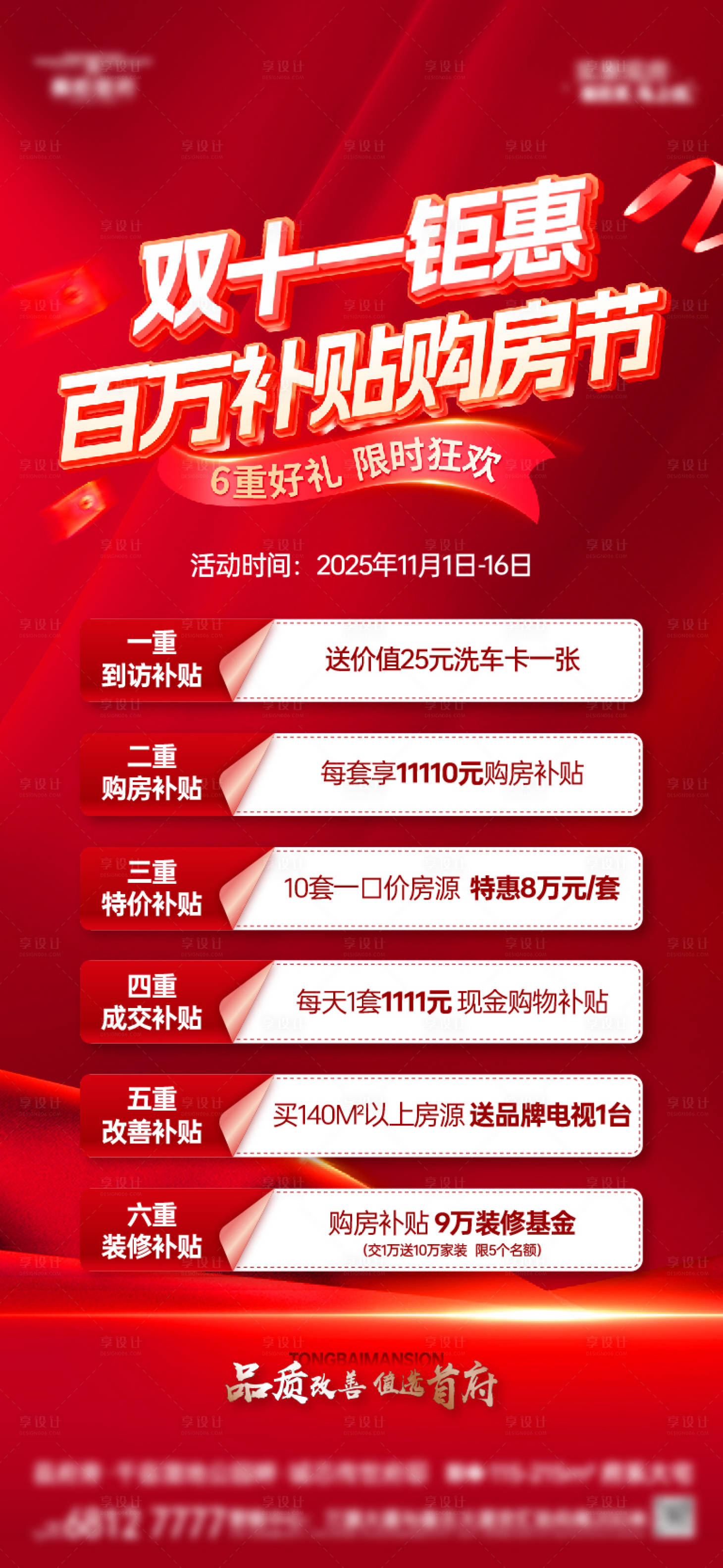 源文件下载【享设计】搜索编号：83620033972911082【双十一促销海报】