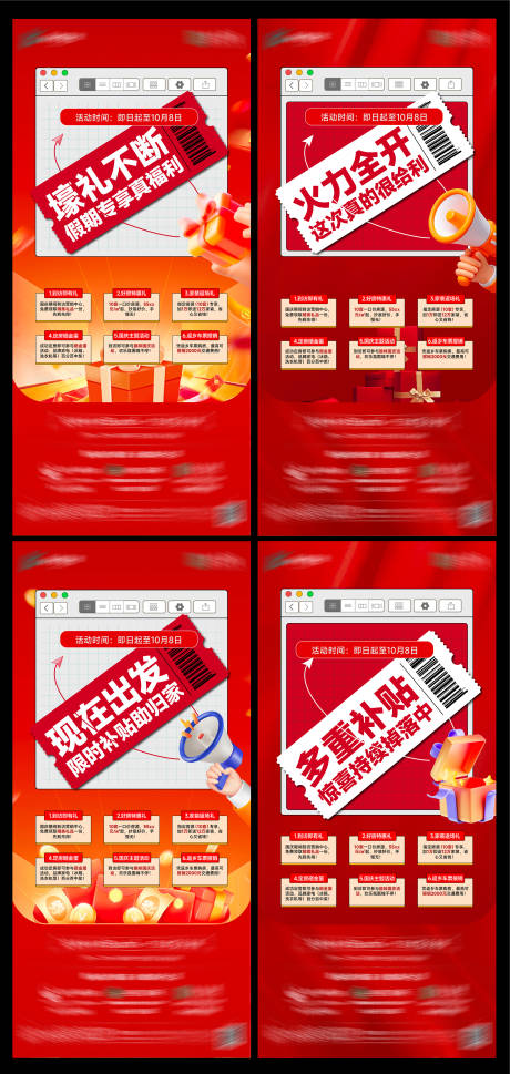 源文件下载【享设计】搜索编号：28360033912943924【地产国庆六重礼热销系列海报】