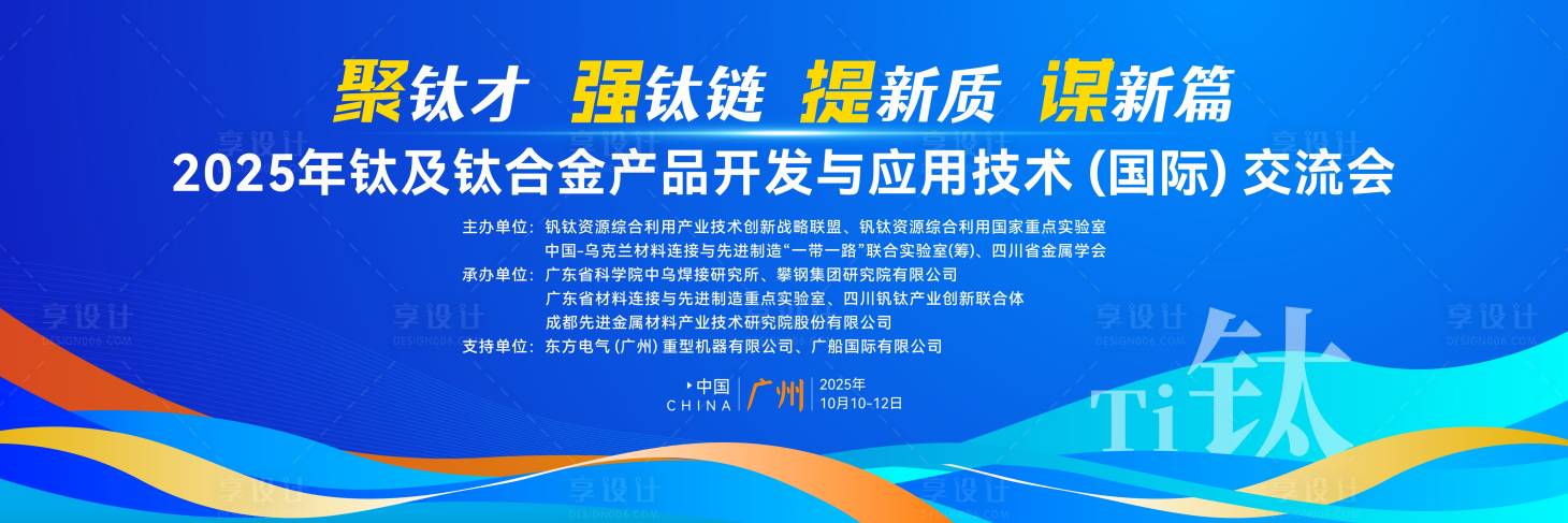 源文件下载【享设计】搜索编号：62710034211622265【产品开发交流会活动背景板】