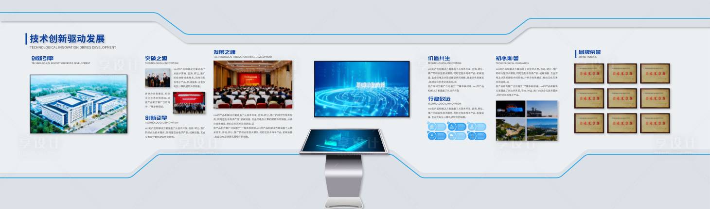 源文件下载【享设计】搜索编号：45620034180723030【科创企业文化墙 展厅形象墙 展墙 科】