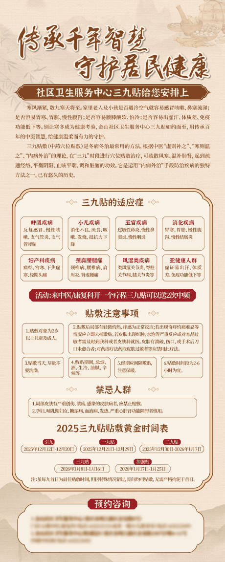 源文件下载【享设计】搜索编号：36990034186065841【中医中药小儿推拿宣传海报】