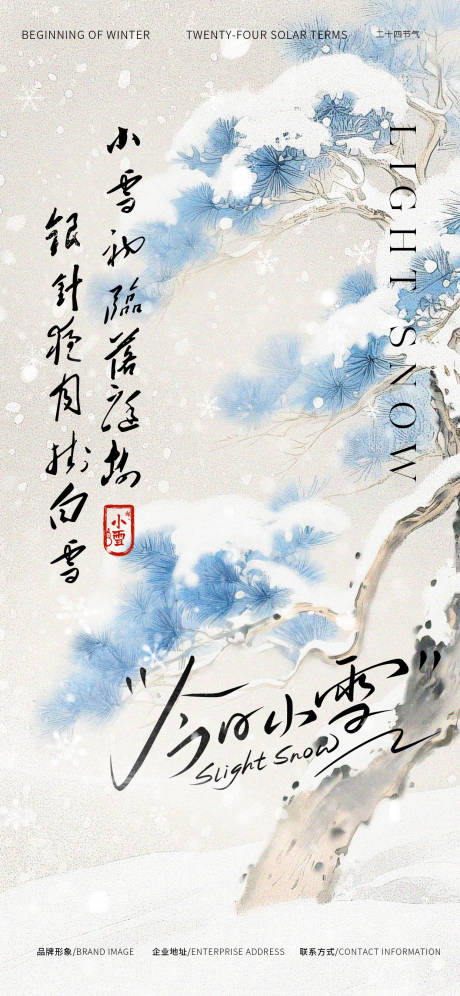 源文件下载【享设计】搜索编号：79370034112845151【小雪】