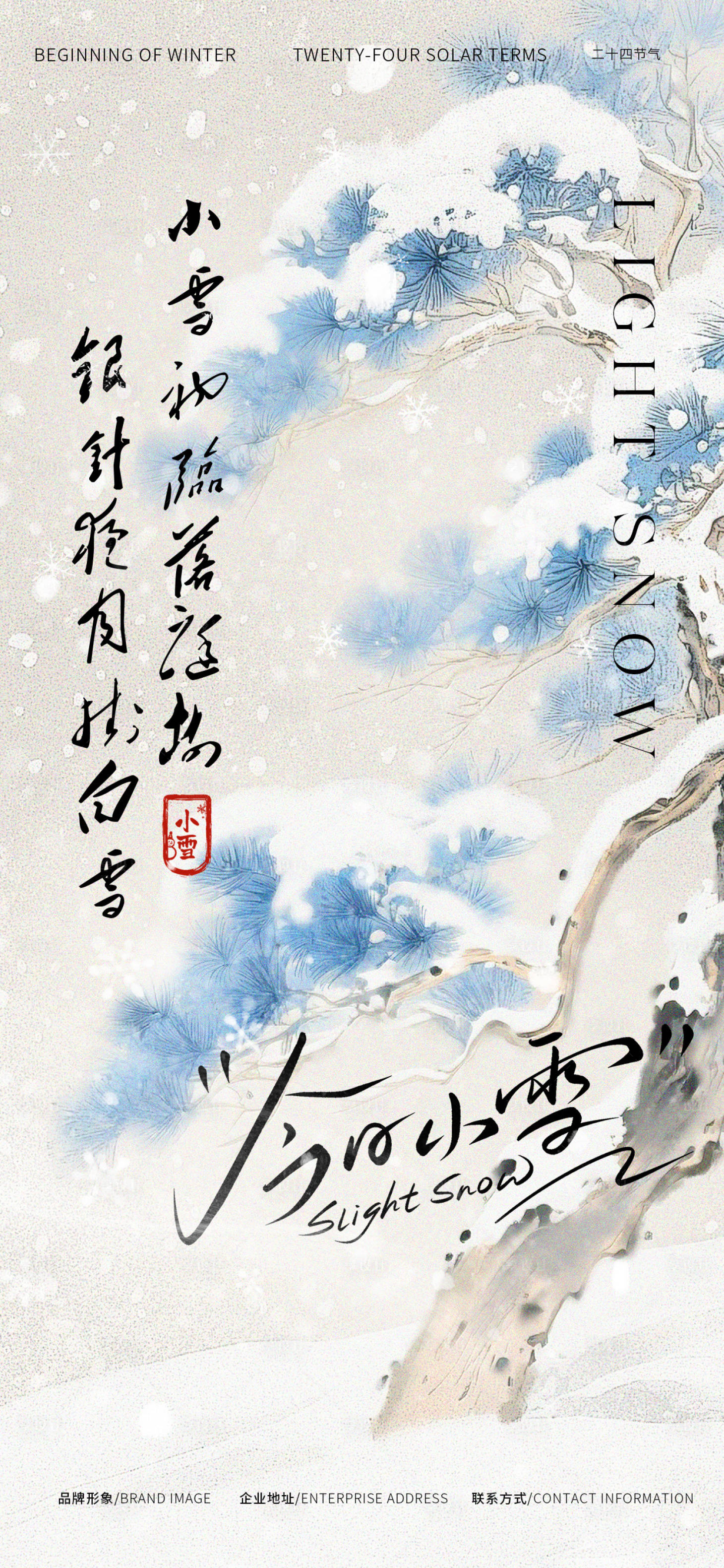 源文件下载【享设计】搜索编号：79370034112845151【小雪】