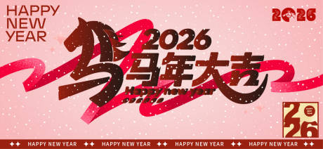 源文件下载【享设计】搜索编号：67770034220917361【元旦新年主画面】