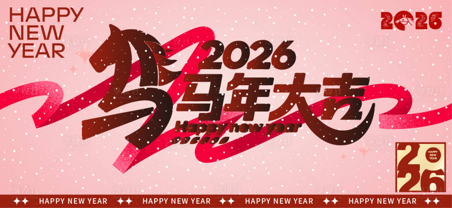 源文件下载【享设计】搜索编号：67770034220917361【元旦新年主画面】