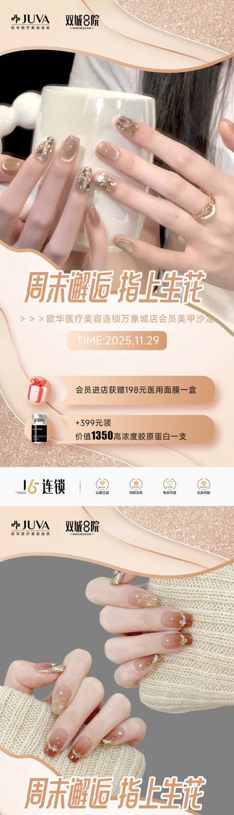 源文件下载【享设计】搜索编号：45480034185004108【医美美甲沙龙海报】