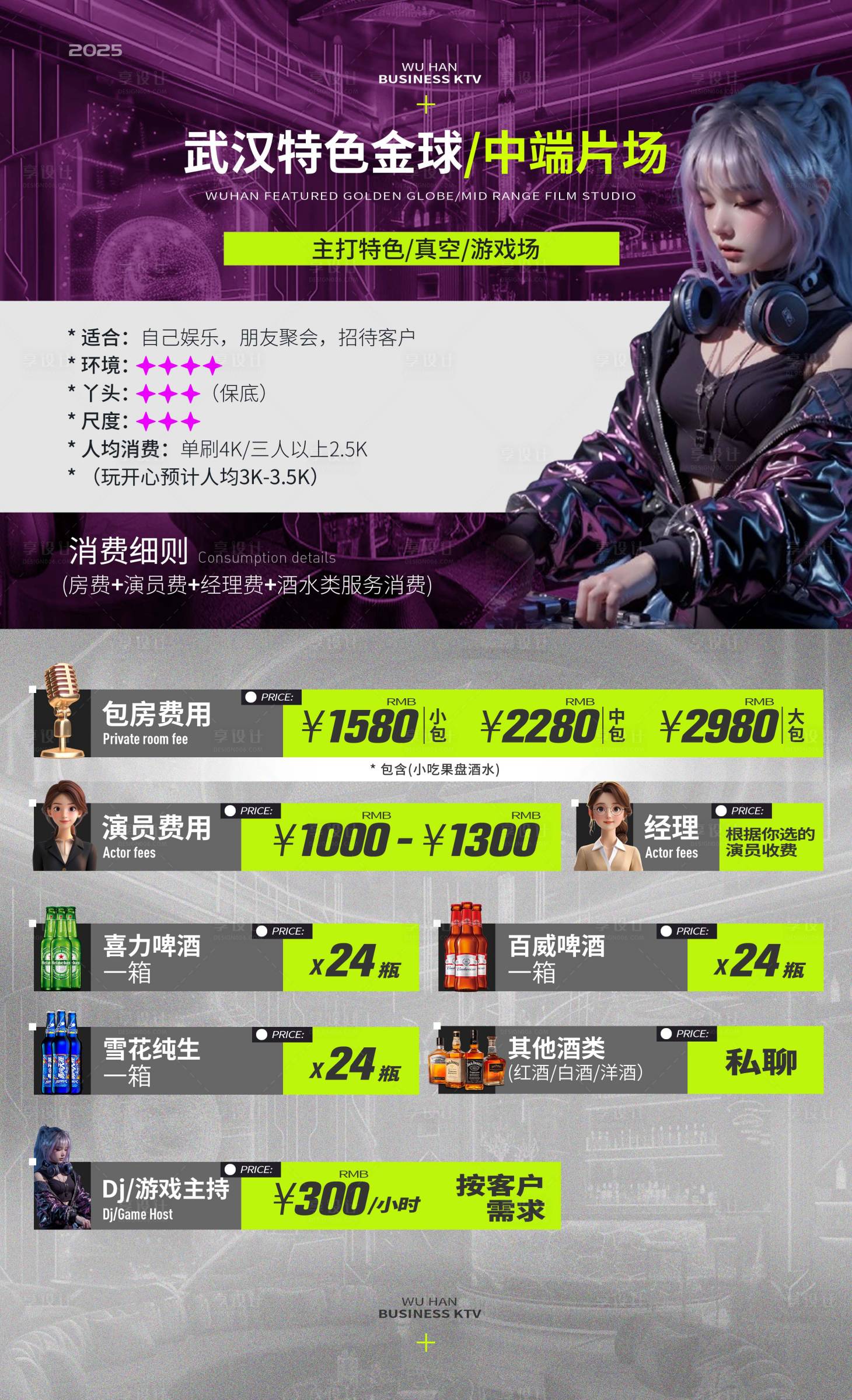 源文件下载【享设计】搜索编号：36290033994347017【酒吧夜总会KTV酒水套餐价格表】