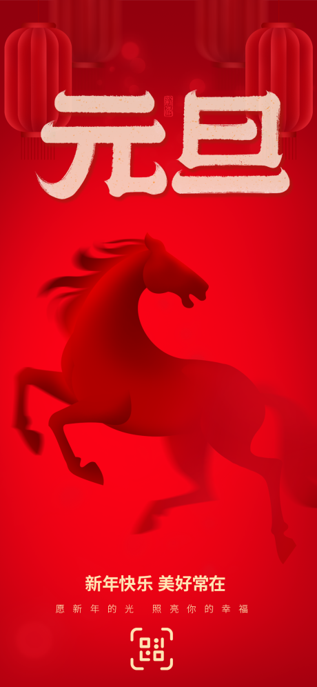 源文件下载【享设计】搜索编号：34080034226949663【元旦马年红金海报】