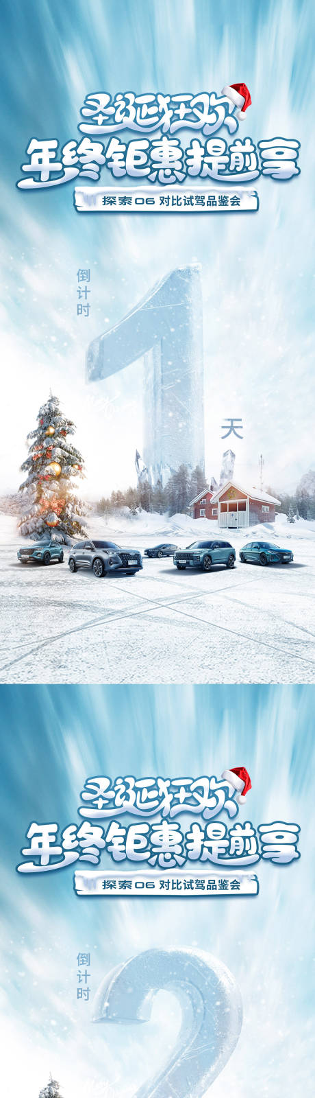 源文件下载【享设计】搜索编号：63180034108888496【冬季圣诞节汽车促销倒计时海报】