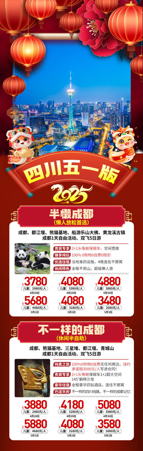 源文件下载【享设计】搜索编号：14380033961683302【四川五一版】