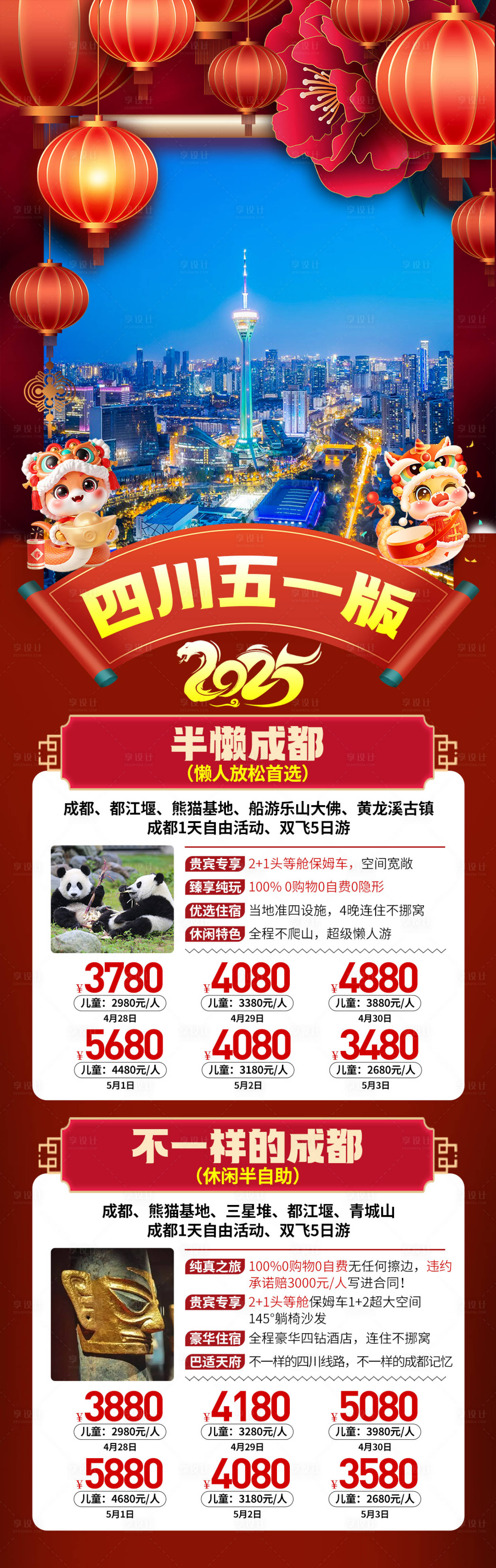 源文件下载【享设计】搜索编号：14380033961683302【四川五一版】