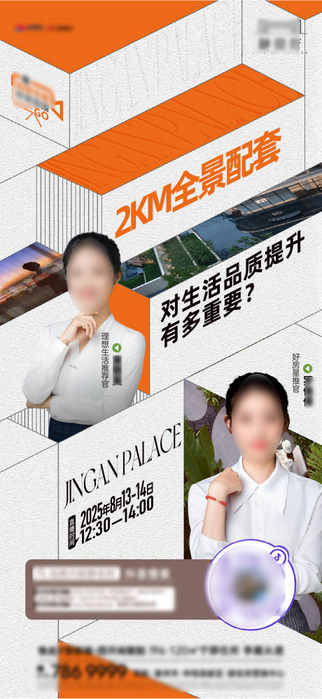 源文件下载【享设计】搜索编号：70150034224372373【直播海报人物海报】