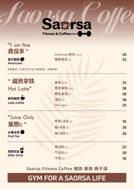 源文件下载【享设计】搜索编号：30110034222808346【健身咖啡馆菜单】