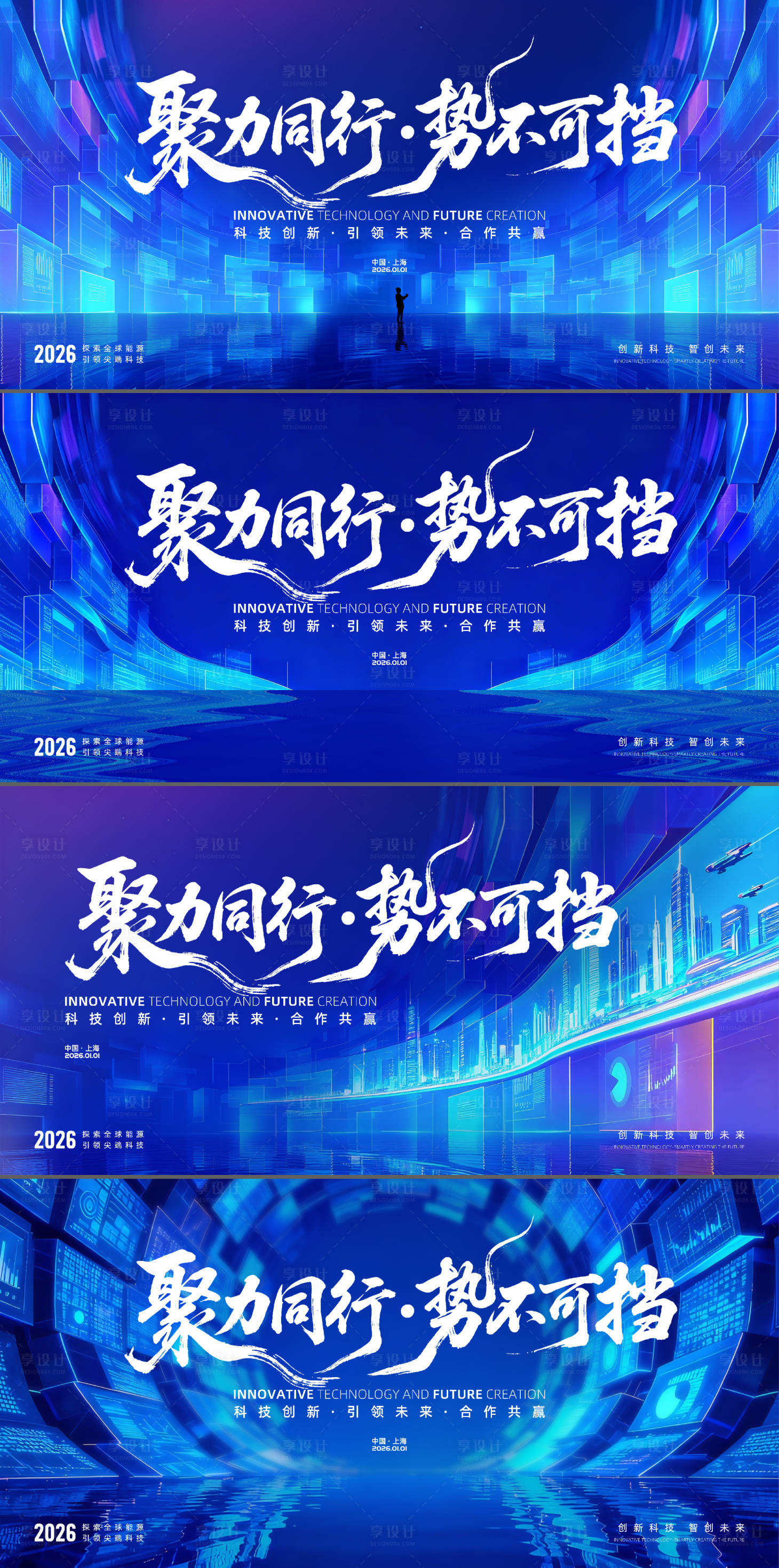 源文件下载【享设计】搜索编号：69450034169914612【蓝色科技年会展板】