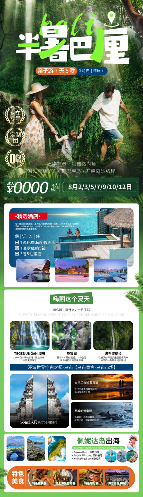 源文件下载【享设计】搜索编号：36890034265465796【巴厘岛亲子游旅游海报】