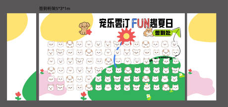 源文件下载【享设计】搜索编号：43140033936956822【宠物夏日活动桁架】