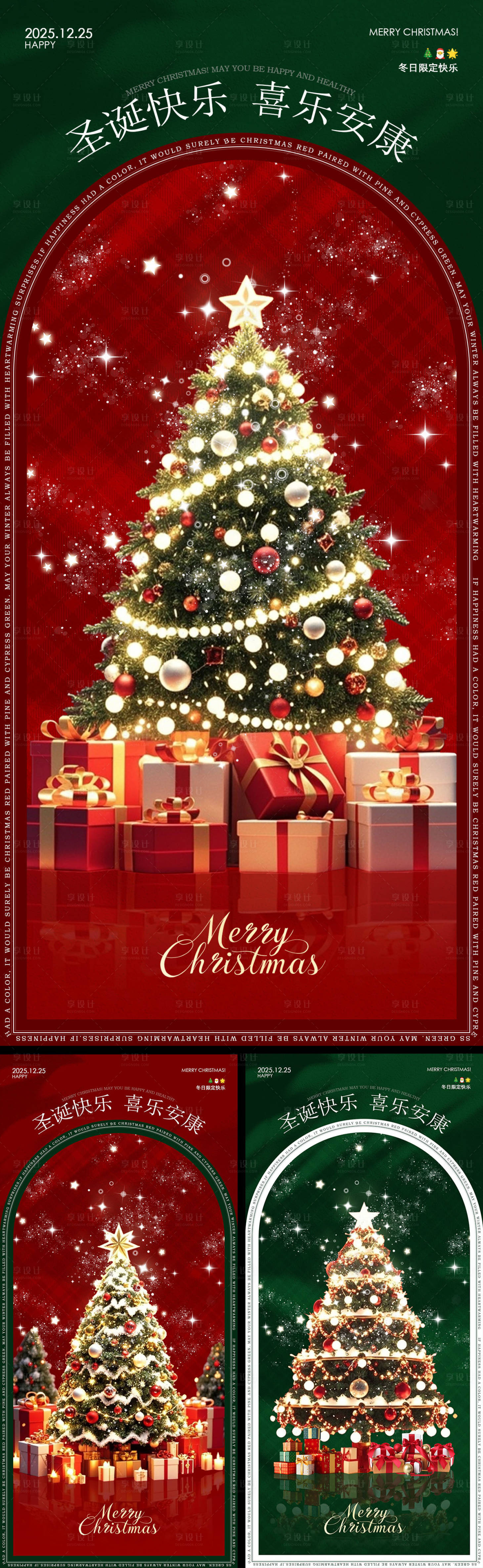 源文件下载【享设计】搜索编号：21580034183615206【圣诞节系列海报】
