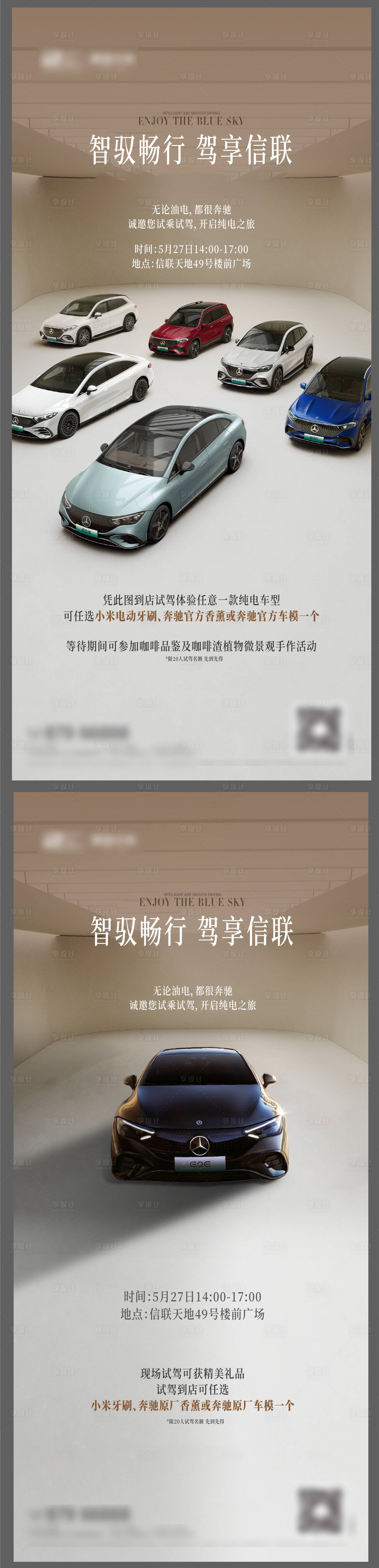 源文件下载【享设计】搜索编号：23110033957779209【奔驰汽车试驾海报】