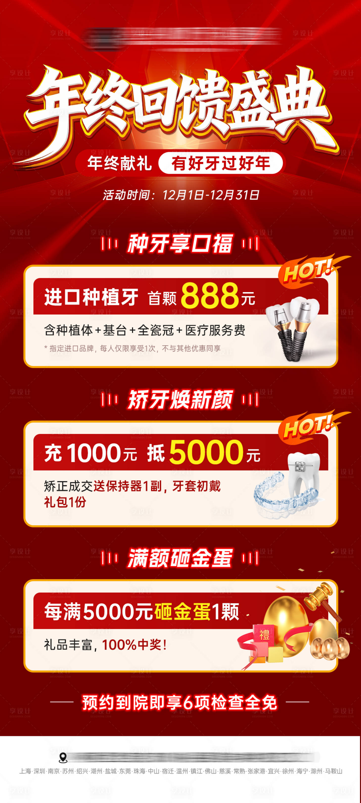 源文件下载【享设计】搜索编号：36510034276378383【口腔年终盛典活动海报】