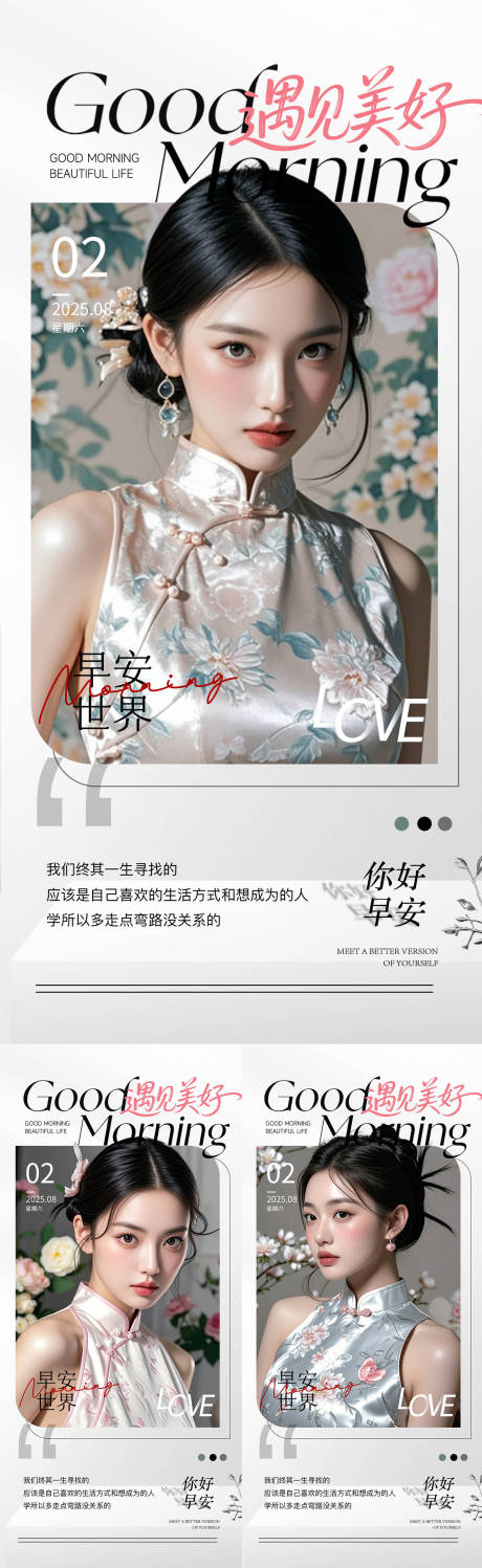 源文件下载【享设计】搜索编号：17490033864366646【医美整形早安海报日签系列】