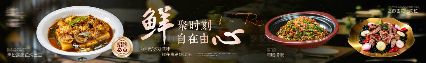 源文件下载【享设计】搜索编号：94760034162152038【海鲜菜五图】