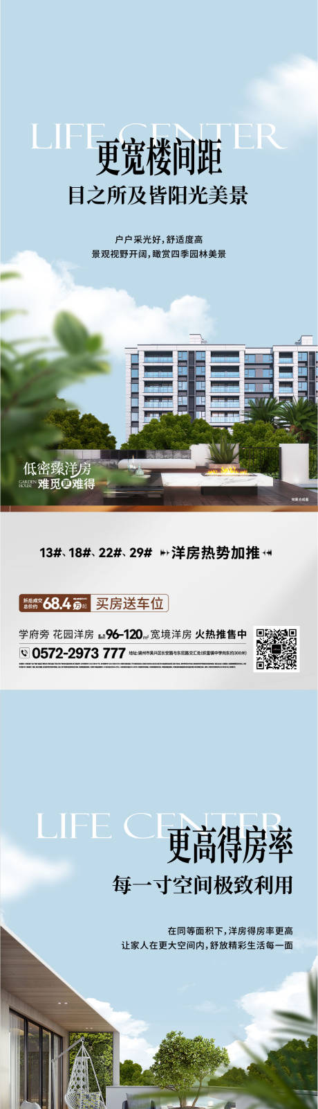 源文件下载【享设计】搜索编号：63310034079419379【洋房低密海报】