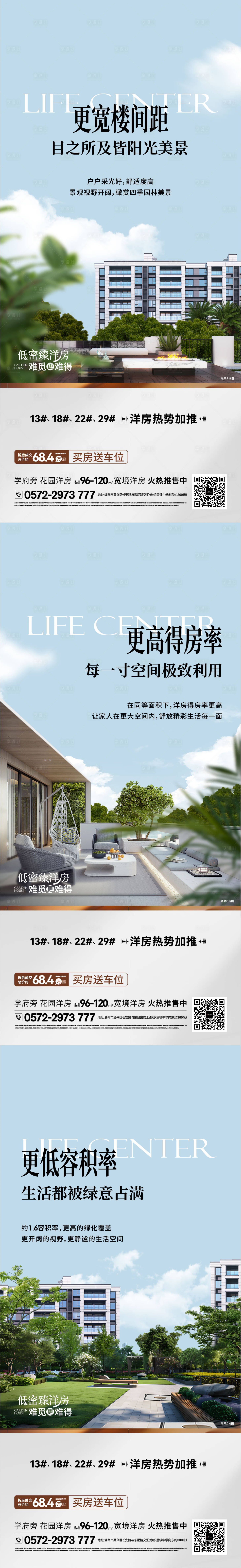 源文件下载【享设计】搜索编号：63310034079419379【洋房低密海报】