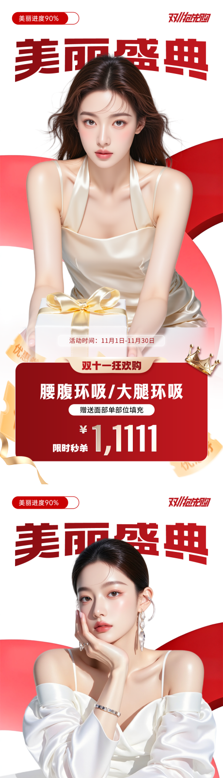 源文件下载【享设计】搜索编号：49580033821433338【双十一美业活动卡项】