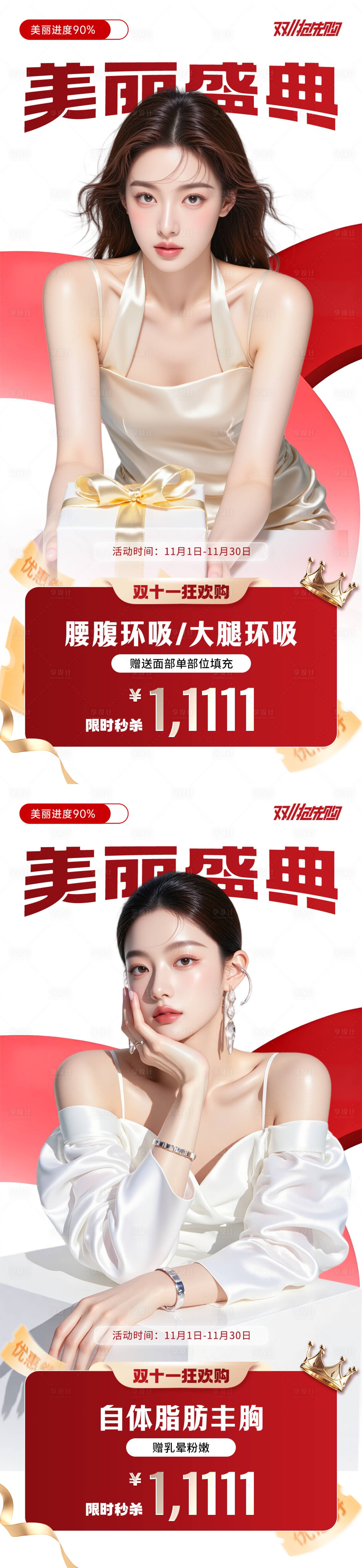 源文件下载【享设计】搜索编号：49580033821433338【双十一美业活动卡项】