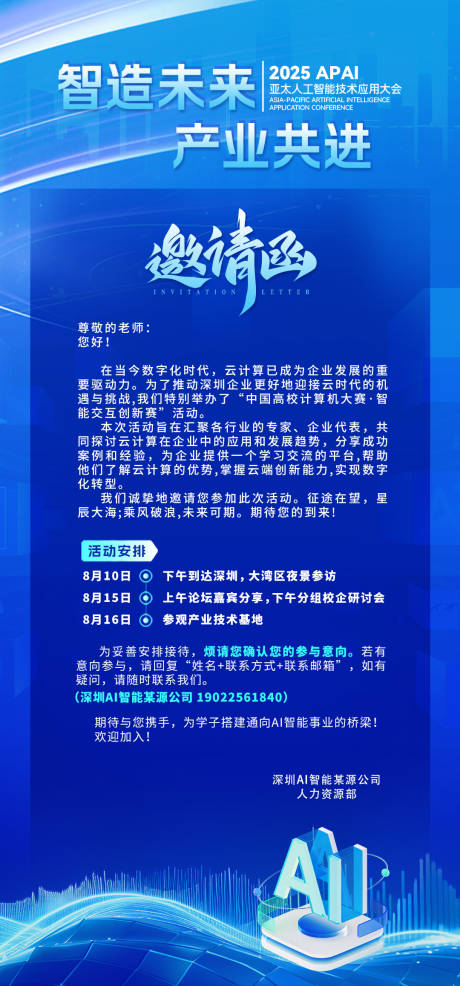 源文件下载【享设计】搜索编号：37730034261111512【AI智能交互大赛邀请函海报】