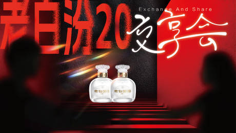 源文件下载【享设计】搜索编号：89050033970734809【白酒主画面】