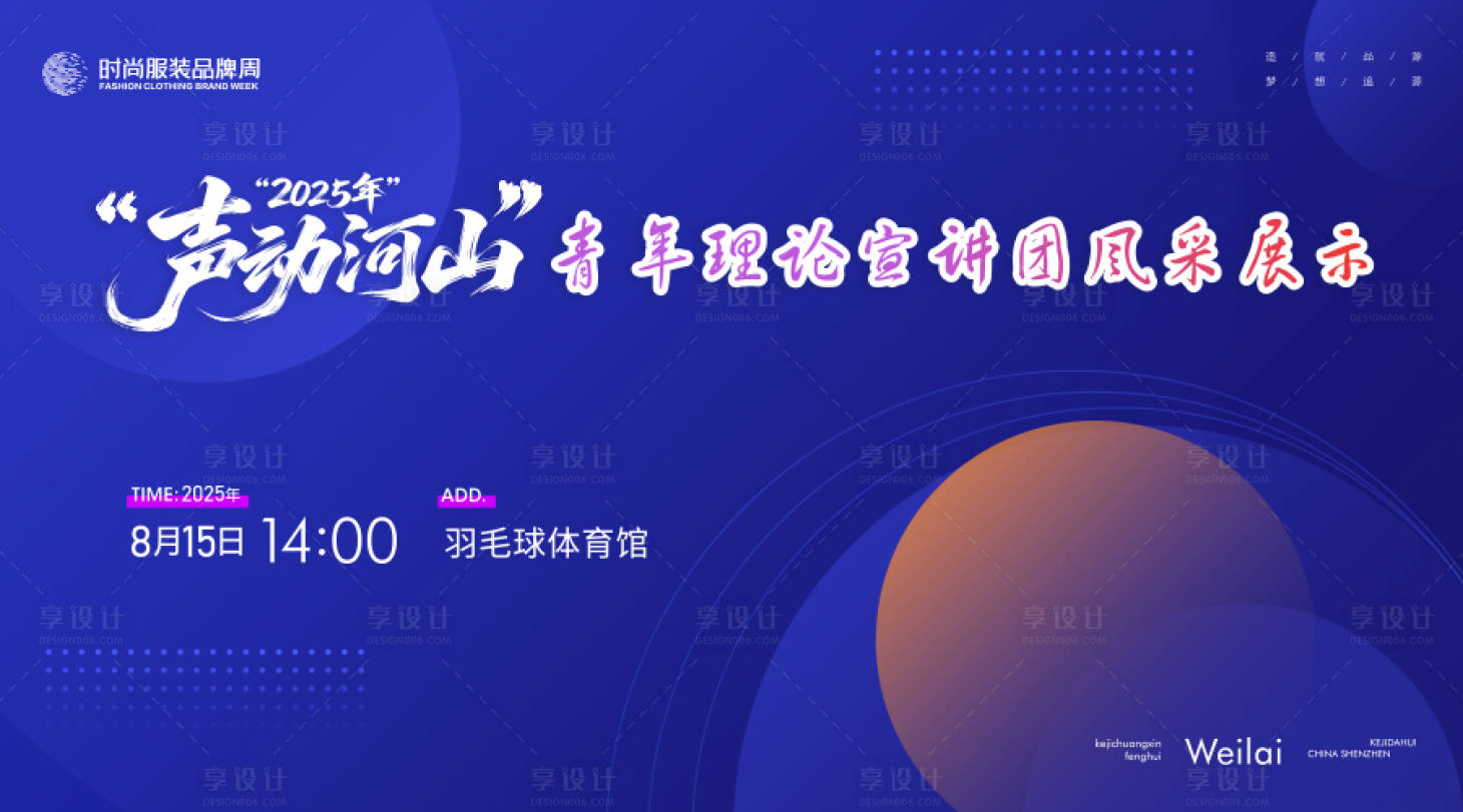 源文件下载【享设计】搜索编号：52030034037365231【背景板活动主KV】