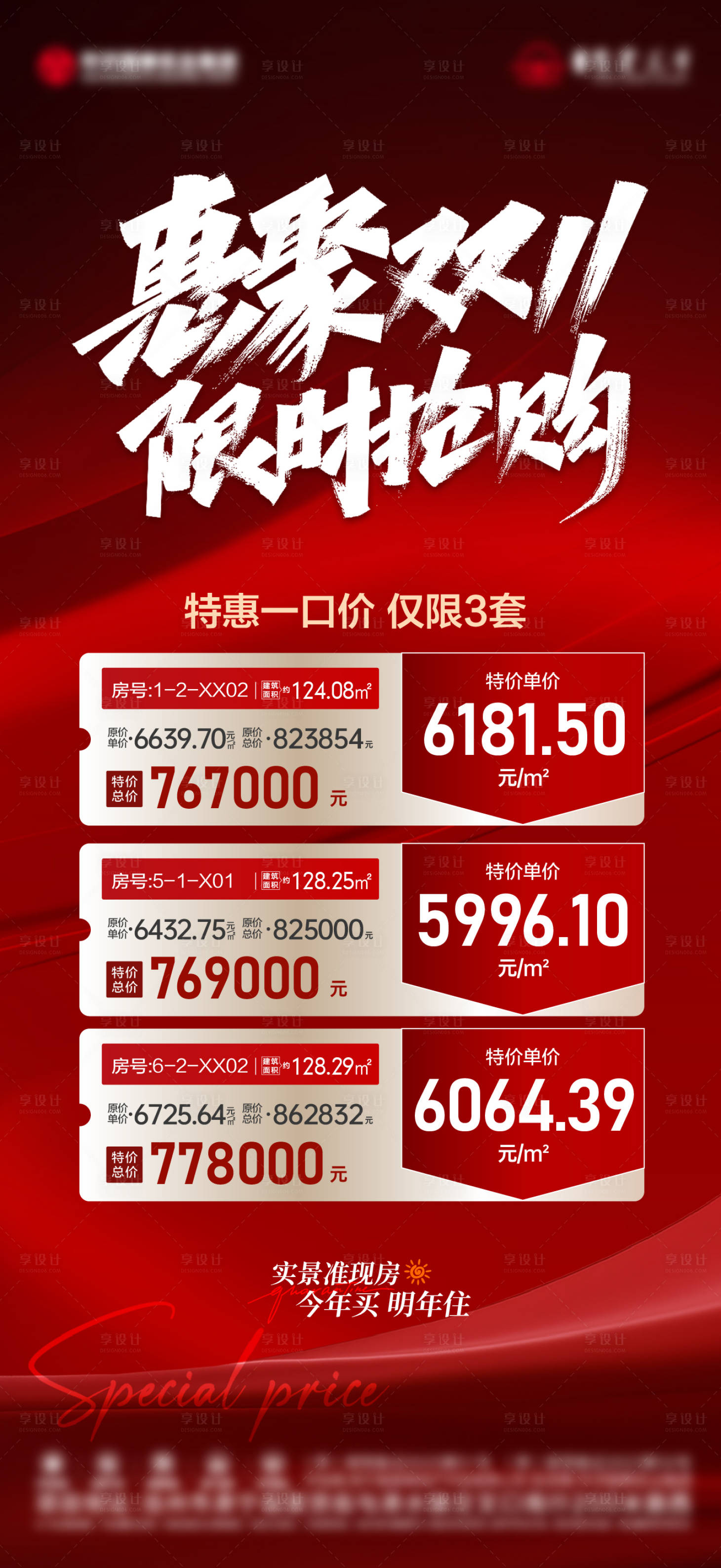 源文件下载【享设计】搜索编号：22910033938372170【双十一特价房海报】