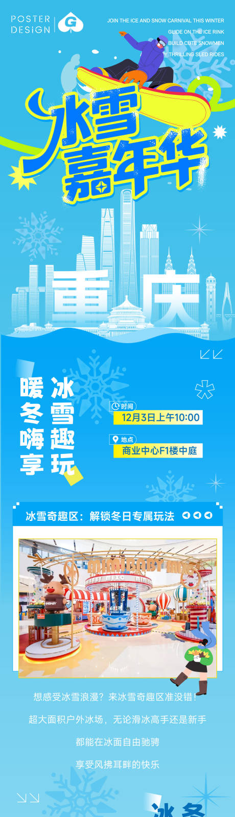 源文件下载【享设计】搜索编号：35130033863087796【冰雪嘉年华长图 】