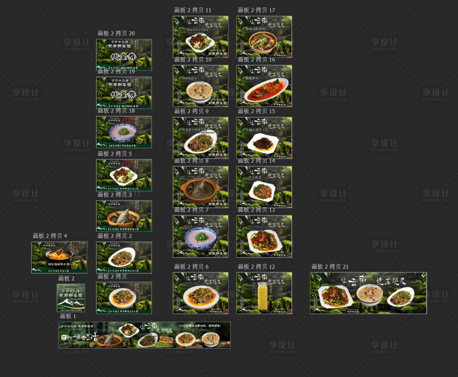 源文件下载【享设计】搜索编号：23320034119096436【山野风商户通】