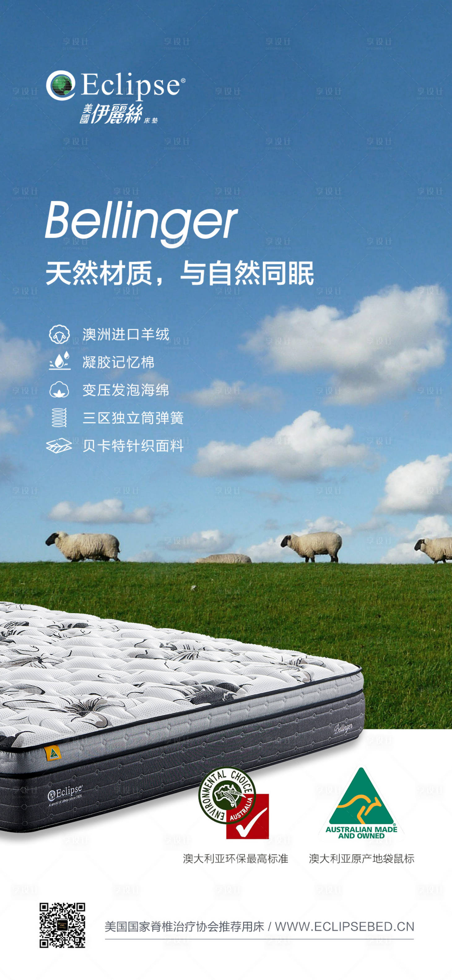 源文件下载【享设计】搜索编号：29660034029162973【床垫海报】